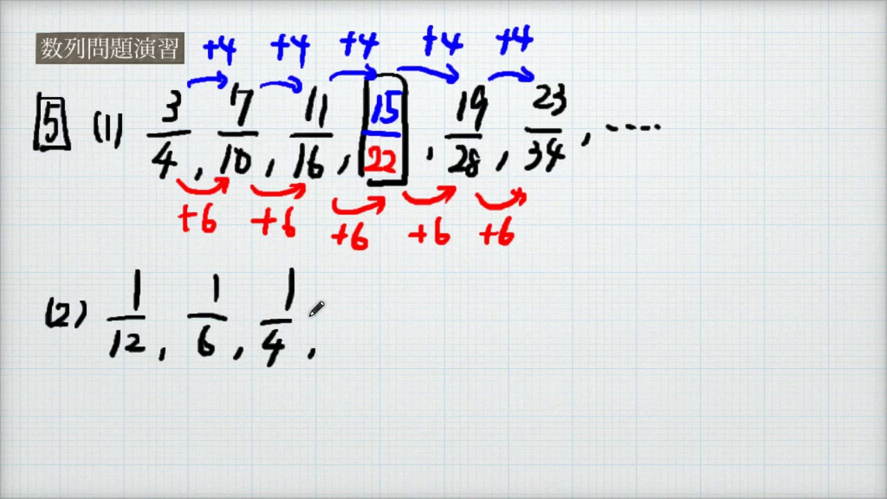 中学受験算数 数列 いろいろな等差数列 分数編 問題演習編 Youtube