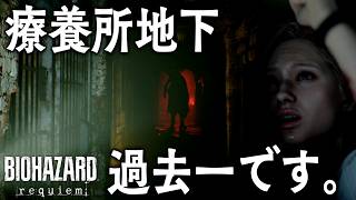 【バイオハザード レクイエム】グレースさん、聞こえますか?レクイエムです。#7