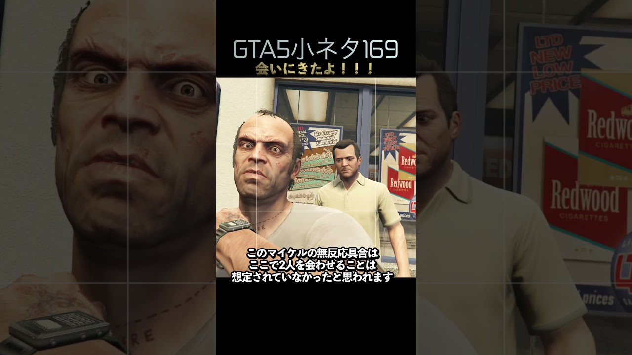 再会する前のトレバーとマイケルを会わせたらバグったGTA5#shorts