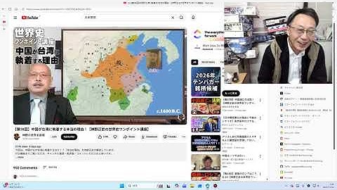 雑談大好きおじさん　中国史のおもしろ動画発見　ああ！だから中国はこういう発想するのか！