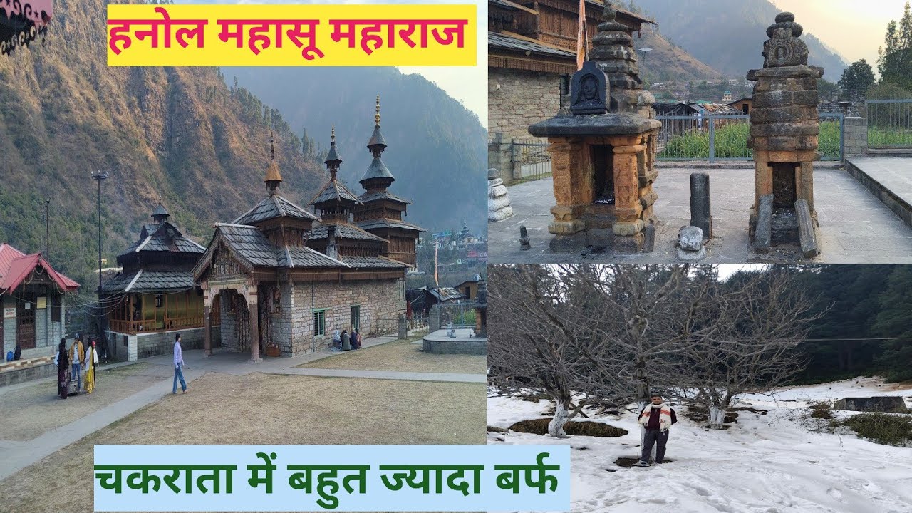 Hanol Mahasu Maharaj-Jaunsar Bhabar💙 हनोल महासू महाराज-जौनसार भाबर कँहा पडता है!💜