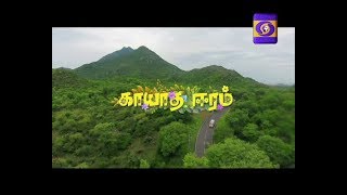 Kaayaadha Eeram Telefilm 24-12-2017