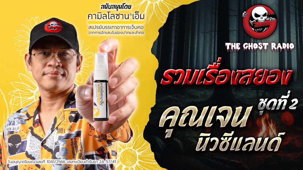 รวมเรื่องสยองของคุณเจน นิวซีแลนด์ ชุดที่ 2