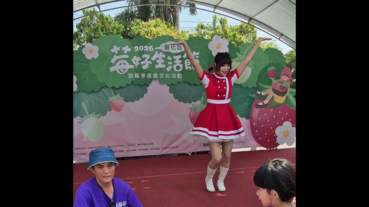 2026善化莓好生活節 番茄姐姐 yoyo colorful