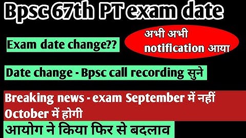 Bpsc 67th PT exam date Change - ab kya hoga ????