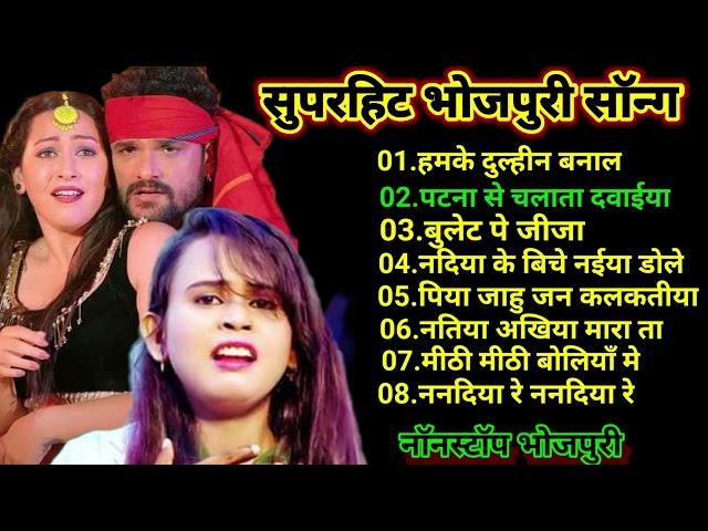 Superhit Bhojpuri Song// Nonstop Bhojpuri Song// Shilpi Raj Hit Song// class=