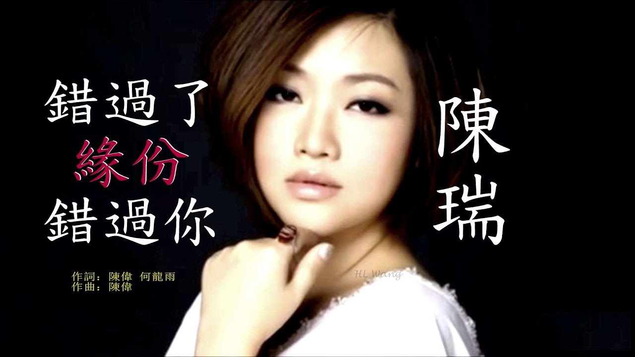 [ 七寶老街 Qibao Old Street Part 2 ] 陳瑞 ● 錯過了緣份錯過你