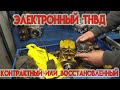 СГОРЕЛ электронный ТНВД | Что придумали умельцы!