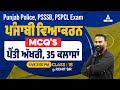 Punjab police psssb pspcl exam   35   mcq class18by rohit sir