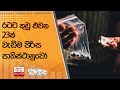රටට|sin