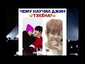 Смешные и милые видео BTS из Instagram #5