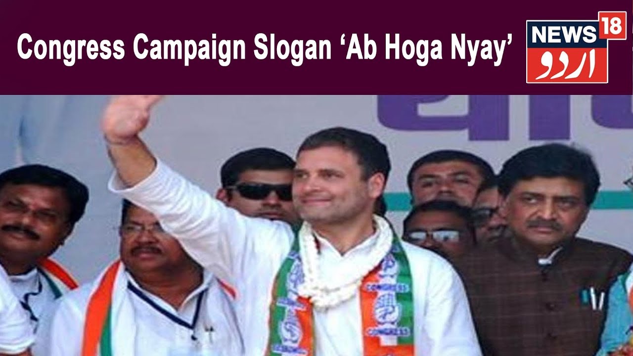 Lok Sabha 2019: Congress Launches Campaign Slogan ‘Ab Hoga Nyay’ For Lok Sabha Elections