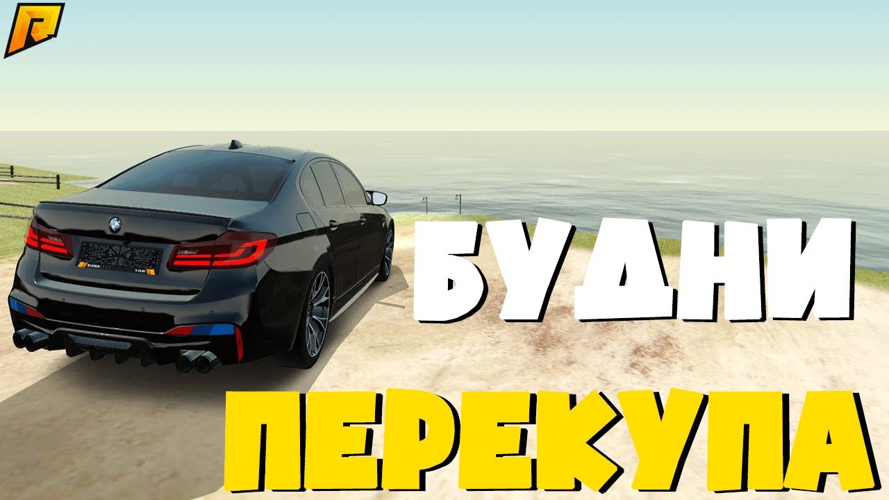 Id машин на радмире