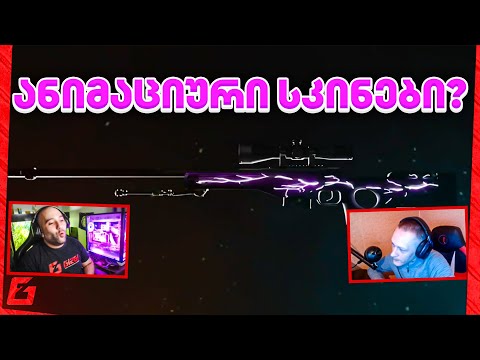 ასეთი იქნება სკინები SOURCE 2 ზე? Counter-Strike 2