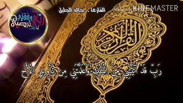 عندما يخشع القارئ هكذا تكون نتيجة- تلاوة في قمة الروعة للشيخ خالد الجليل