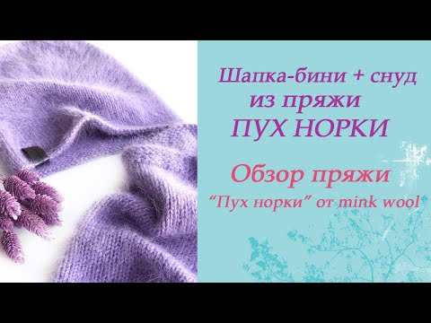 Снуд спицами из ангорки