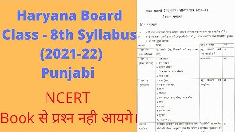 class 8th syllabus haryana board 2021-22। hbse 8th syllabus 2021-22। 8th haryana board syllabus 2022