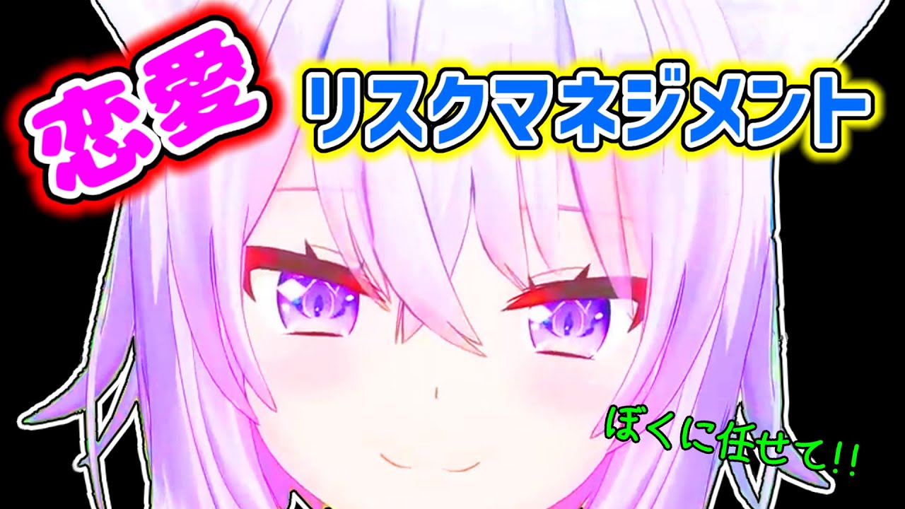 【猫又おかゆ】恋愛のリスク管理について語るおかゆ【ホロライブ切り抜き】