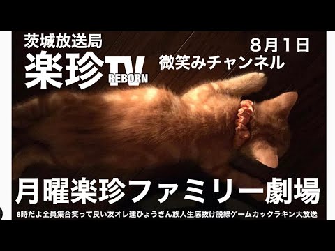 月曜楽珍ファミリー劇場8時だよ全員集合笑って良い友オレ達ひょうきん族人生底抜け脱線ゲームカックラキン大放送 Youtube