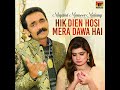 Hik Dien Hosi Mera Dawa Hai Mp3 Song