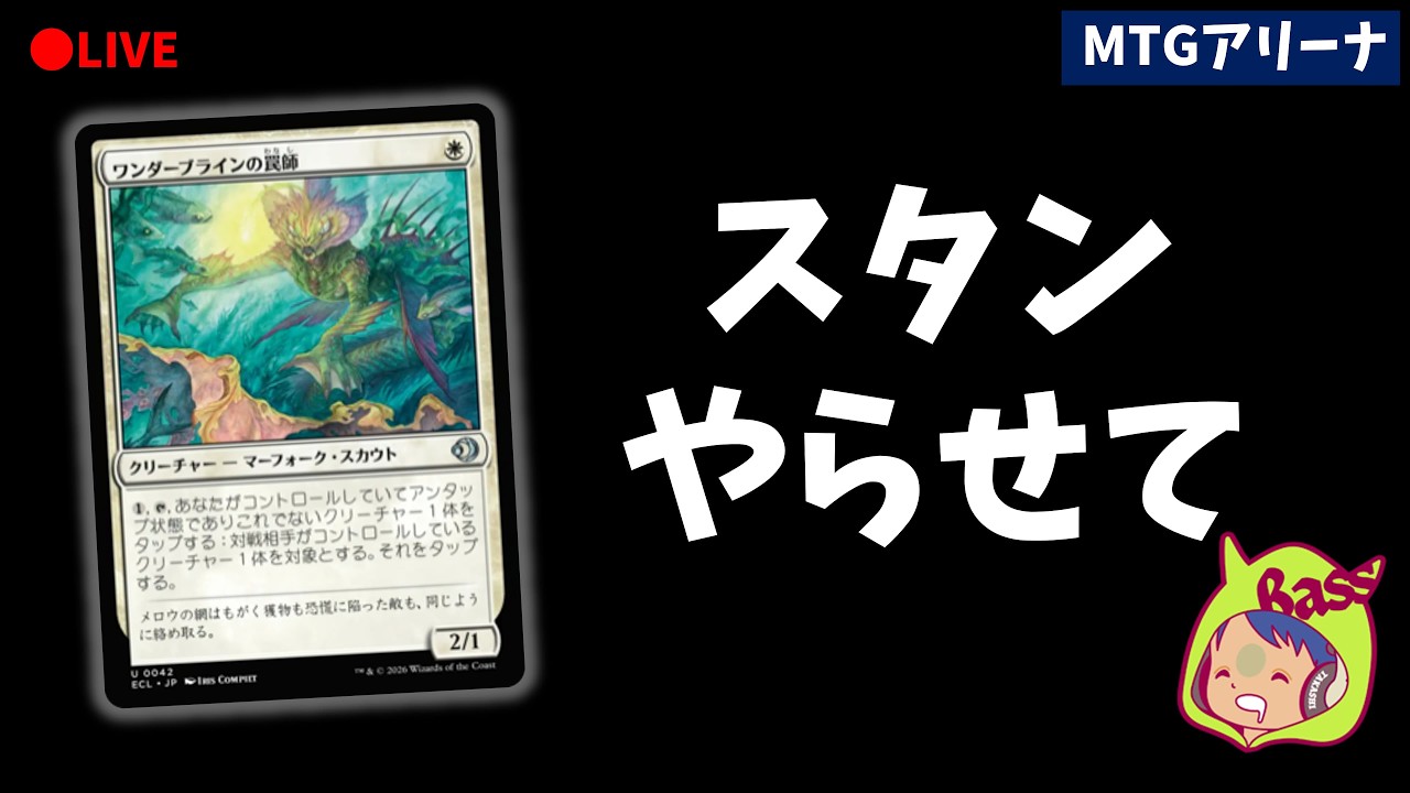 続！スタンBO3に飛び込む！＼(＾q＾)／白青マーフォーク【MTGアリーナ 