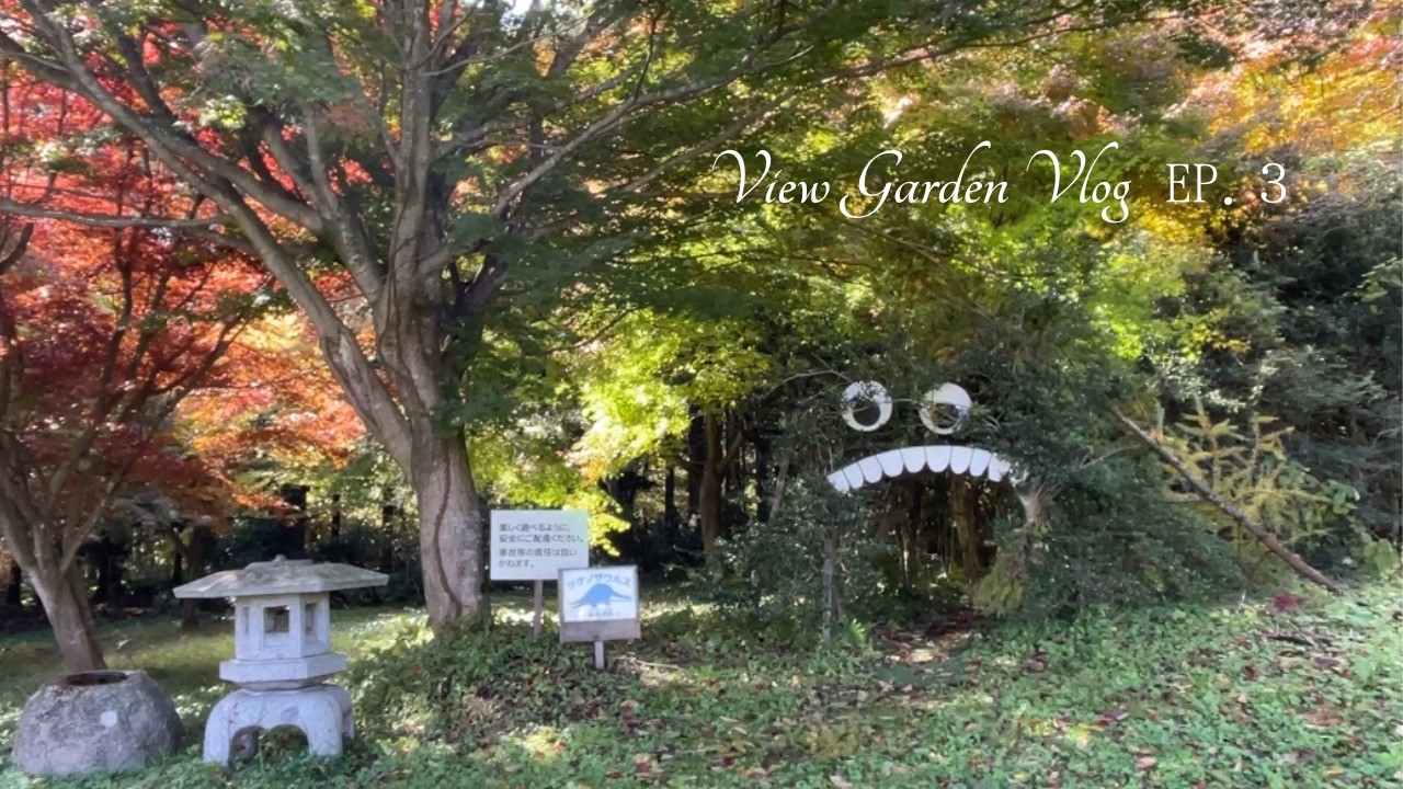 【vlog】トトロはいるかな？岩手県紫波町のView Garden ｜