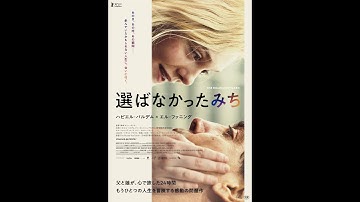 映画『選ばなかったみち』本予告／2月25日（金）公開