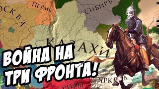 Казахское Ханство, возвращение своих земель! Europa Universalis IV №7 Казахское Ханство, возвращение своих земель! Europa Universalis IV №7