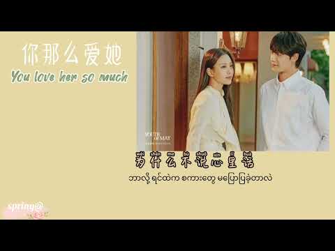 You love her so much (你那么爱她) chi/Pinyin/mmsub
