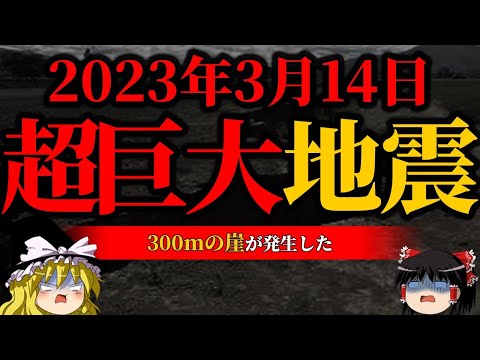 【注意】一番有力と世間で言われている地震について【谷】【ゆっくり解説】