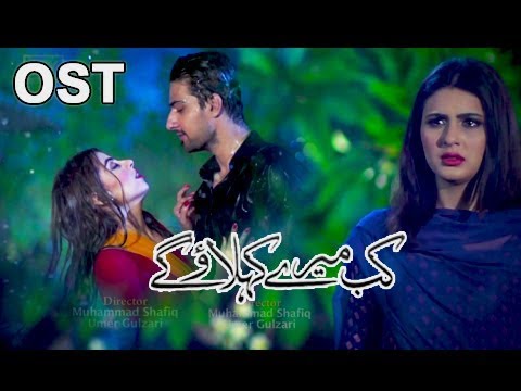 Kab Mere Kehlaoge OST | Title Song By Adnan Dhool