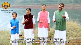 Video thumbnail of "Vaishnava Janato | Vande Guru Paramparaam | Rahul Vellal, Sooryagayathri, Bhavya & Kuldeep M Pai"