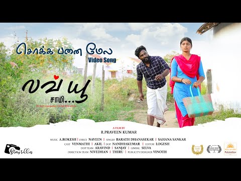 Sokka Pana Mela Video Song From Love You Saami Short Film ❤️⭐️