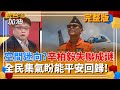 F-16飛官辛柏毅失聯