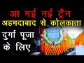 Ahmedabad to Kolkata Train Time Table