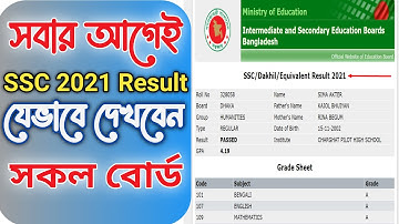 How to Check SSC Result Online 2021 | SSC Result Kivabe Dekhbo 2021 | JSC Result Kivabe Dekhbo 2021