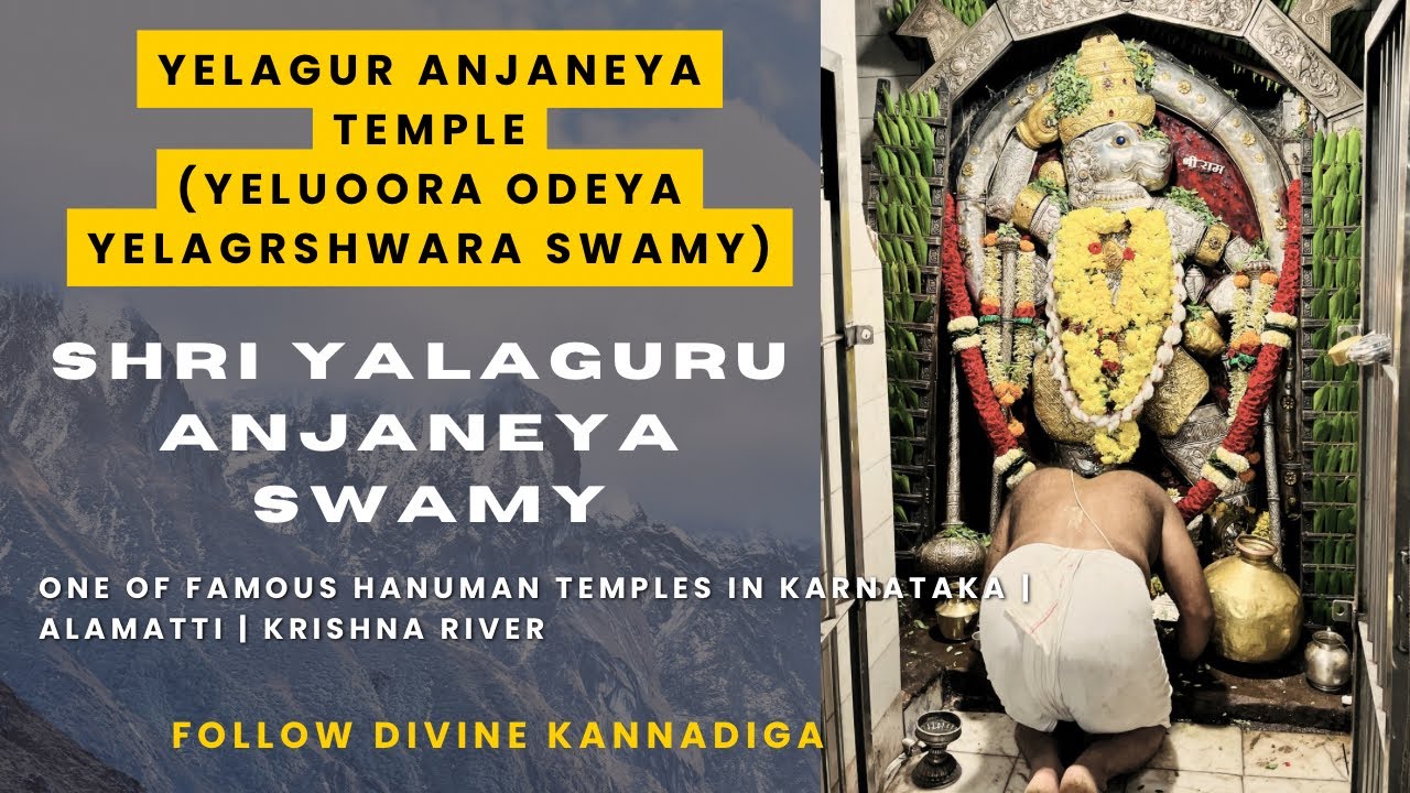 Yalaguru Anjaneya Swamy Temple - ಎಲಗೂರು  ಆಂಜನೇಯ ಸ್ವಾಮಿ ದೇವಸ್ಥಾನ (ಏಳೂರ ಒಡೆಯ ಆಂಜನೇಯ ಸ್ವಾಮಿ ದೇವಸ್ಥಾನ)