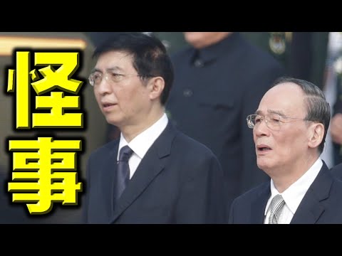 陈破空:悬!王沪宁刻意躲镜头。王岐山公开澄清:习近平才是主角!清华学生惨遭等级待遇