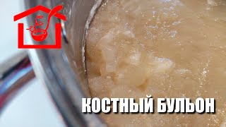 Костный бульон - здоровая еда. Рецепт