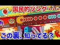 【太鼓の達人実況】あの国民的ソングの裏がヤバい、これ知ってる？【スイッチ第5回】