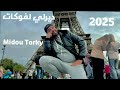 Midou Torky 2025 Dirili L Avocat 3lah Khayti 3lah ديريلي لفوكات كوفر محمد جفال By Sondri Midou Torky 2025 Dirili L Avocat 3lah Khayti 3lah ديريلي لفوكات كوفر محمد جفال By Sondri
