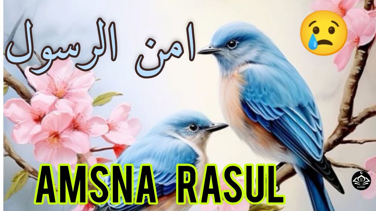 Aman Rasulo Amana Rasul | امن الرسول | Quran Recitation - YouTube