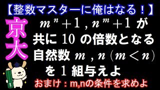 京大【整数マスターに俺はなる！#37】