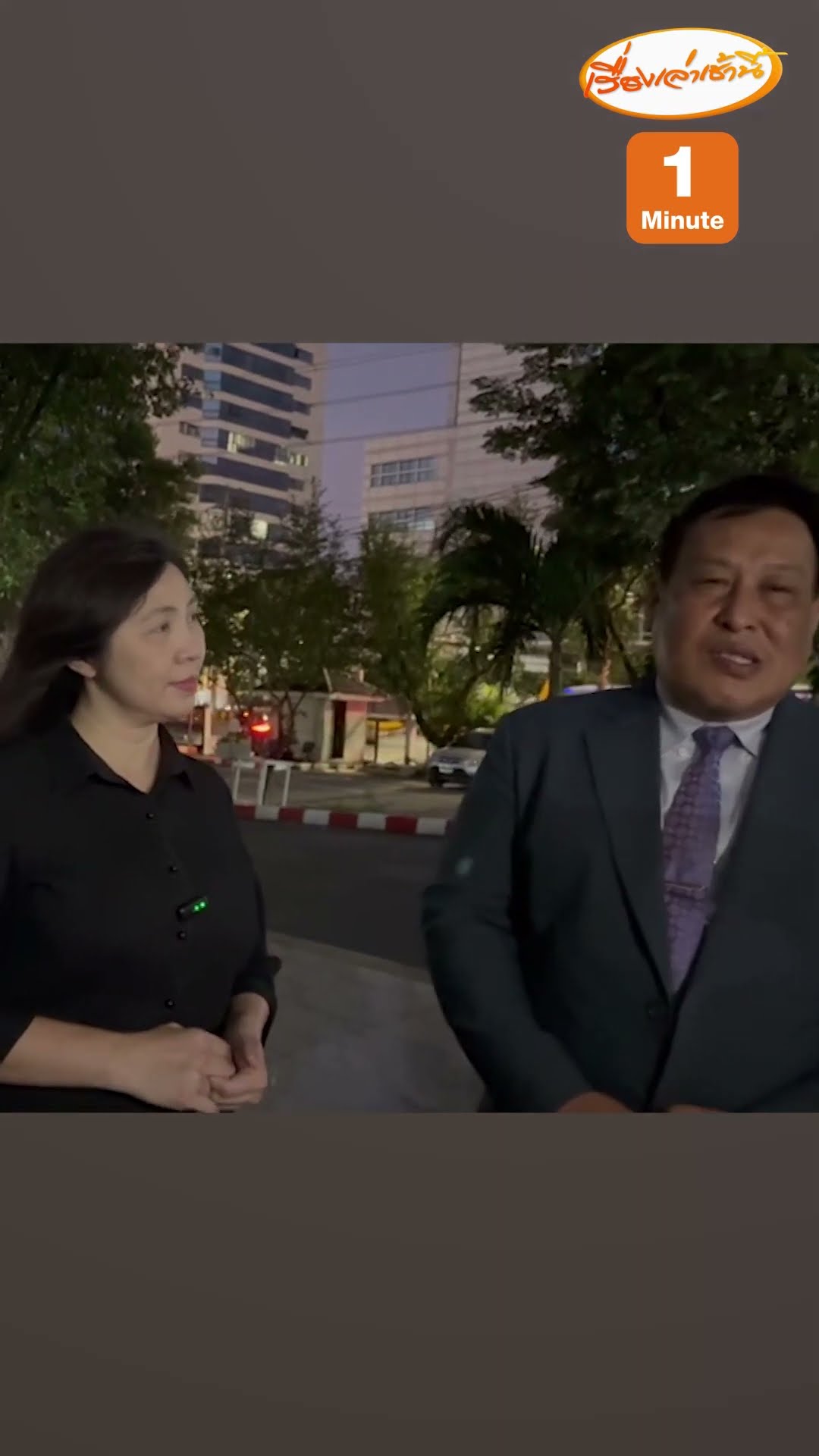 ศาลให้ประกัน ทนายพัช อดีตสามีแอม ไซยาไนด์