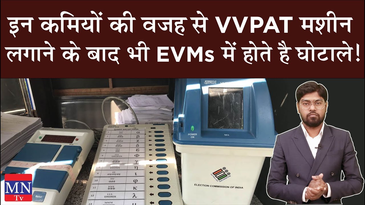 Due to these Three Flaws & Errors EVM can be Manipulate Easily even after VVPAT attached.