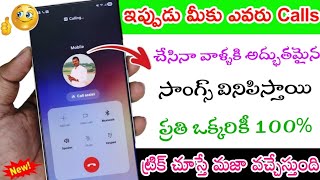 😲 Ippudu Miku Avaru Call Chesina Vallaki Pata Vinipisthundi | Outgoing Ringtone Set Cheyyandi Superb screenshot 4