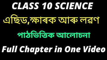 Class 10 Science Chapter 2 in Assamese | Full Chapter - ACIDS,BASES AND SALTS | Let