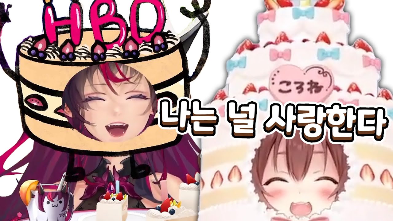 세상에서 가장 두려운 생일축하