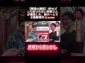 【職場の裏話】1秒のズレも許されない車掌さんが遭遇した、駅ホームでの衝撃事件😂www #shortvideo #月曜から夜ふかし #マツコ