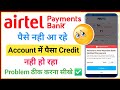 Airtel Payment Bank Me Paisa Nahi Aa Raha Hai? ❌ Money Received Problem Solved